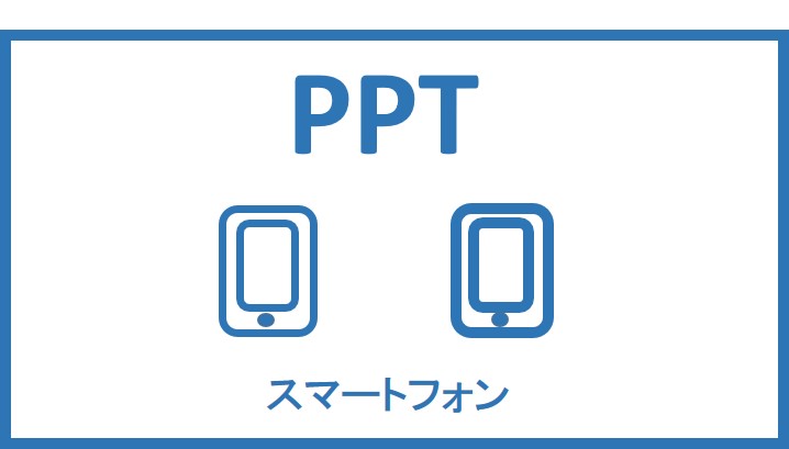 blueppt_smartphone00