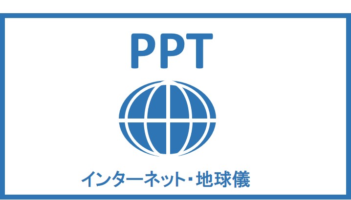 インターネット 地球 イラスト アイコン ネットワーク システム構成図 パワーポイントダウンロード Pptx Itzoo Jp