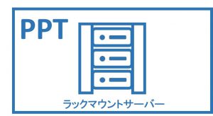 アイコン：ラックマウントサーバー