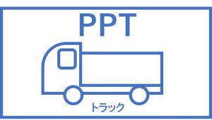 アイコン：トラック・貨物自動車