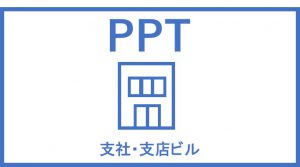 アイコン：支社・支店ビル・低層ビル