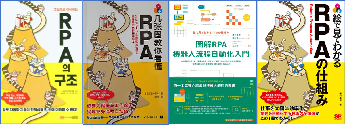 RPA韓国・中国・台湾・日本